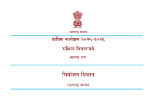 Annual Program Brief Statements, Department of Planning 2025-26