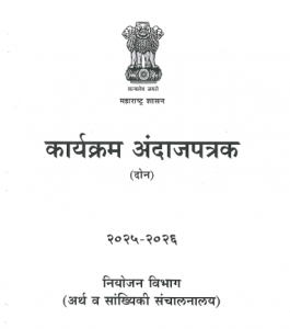 Program Budget, Directorate of Finance and Statistics 2025-26