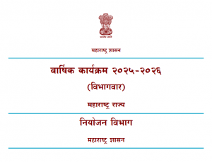 Department wise annual program 2025-26