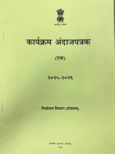 PERFORMANCE BUDGET, PLANNING DEPARTMENT 2025-26