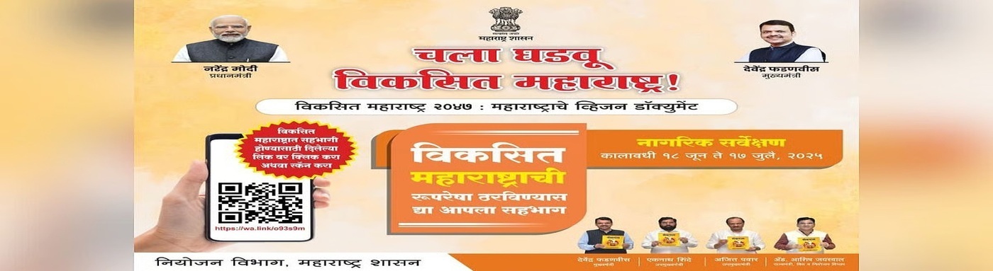 Viksit Maharashtra 2047 Image Final