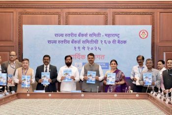 राज्यस्तरीय बँकर्स समिती