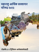Maharashtra Economic Advisory Council Report 2023