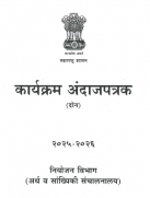 Program Budget, Directorate of Finance and Statistics 2025-26