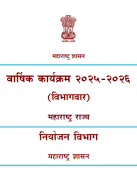 Department wise annual program 2025-26