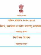 Annual Program 2025 26 Vidarbha Marathwada and Rest of Maharashtra Region-wise