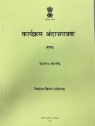 PERFORMANCE BUDGET, PLANNING DEPARTMENT 2025-26