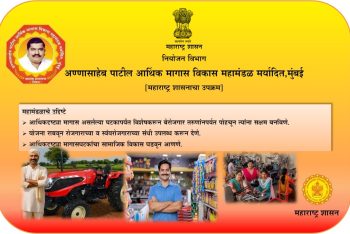 Annasaheb Patil Arthik Vikas Mahamandal