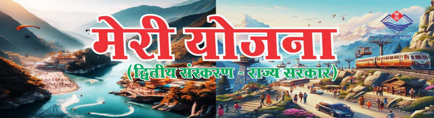 मेरी योजना द्वितीय संस्करण