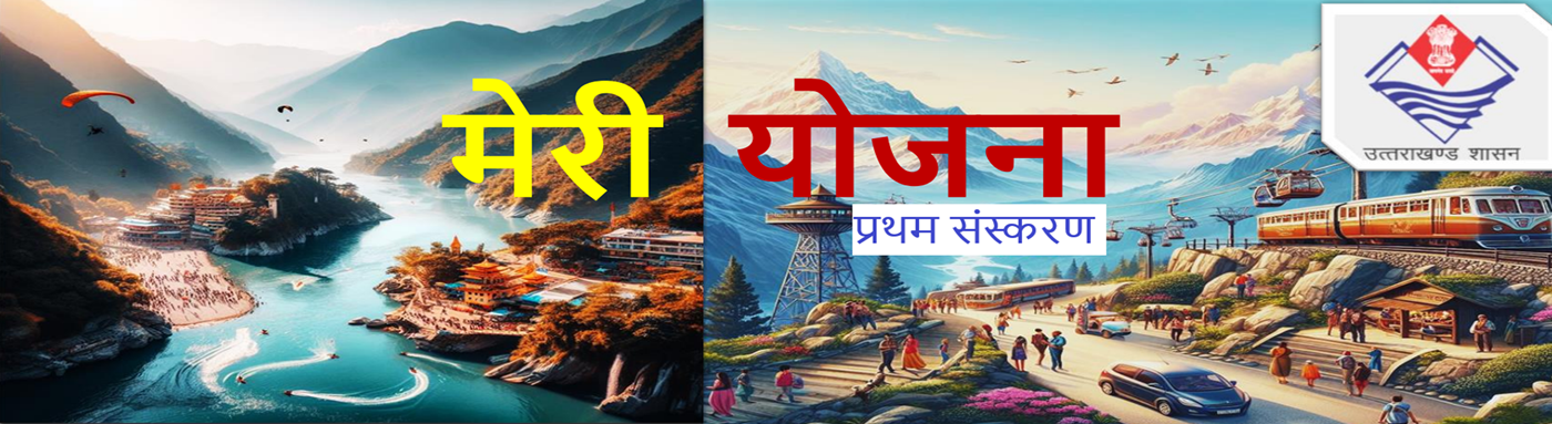 मेरी योजना प्रथम संस्करण