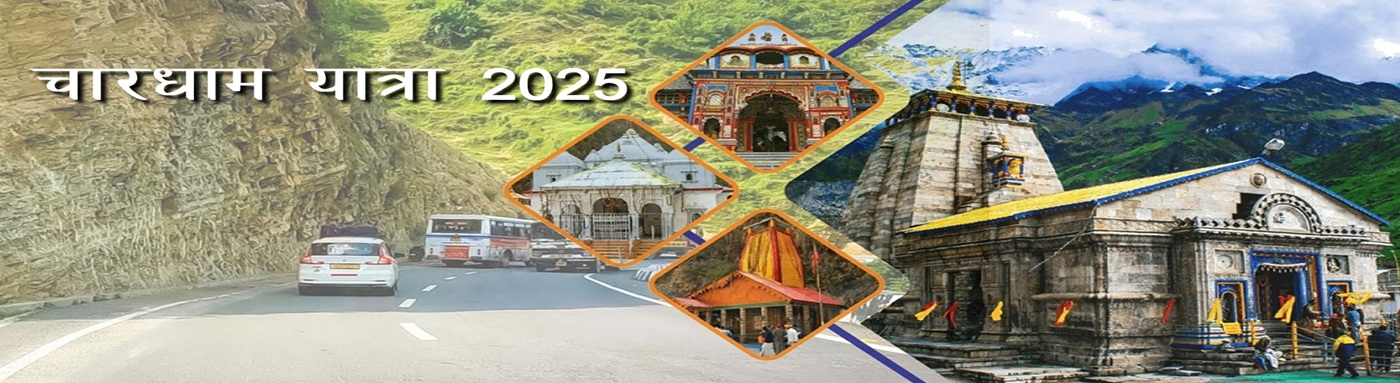 चारधाम यात्रा 2025