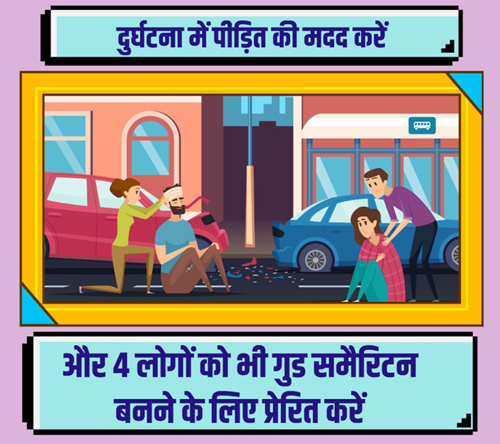 Good Samaritan Scheme