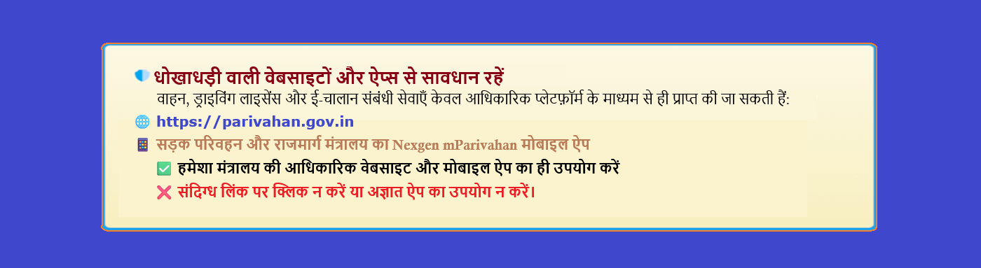 सदैव आधिकारिक वेबसाइट और मोबाइल ऐप का ही उपयोग करें