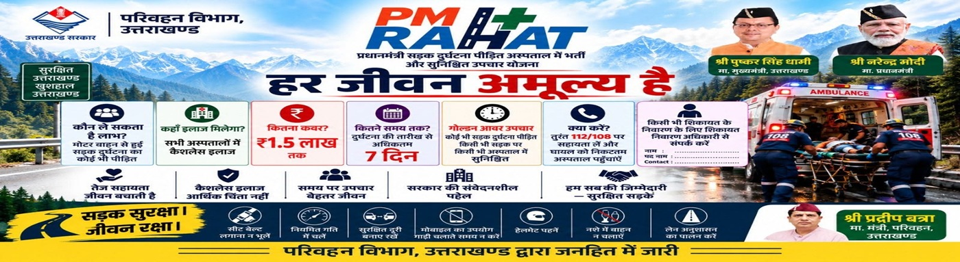 PM-RAHAT SCHEME