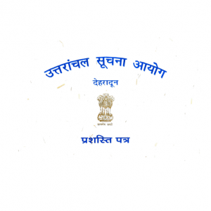 प्रशंसा पत्र आरटीआई 13-10-2006