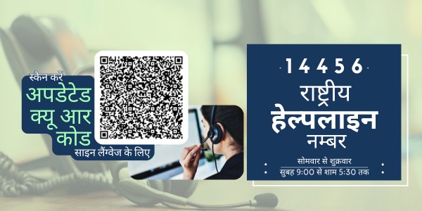 NDIHS_Hindi
