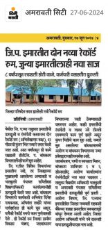 रेकॉर्ड रूम नूतनीकरण वृत्तपत्र