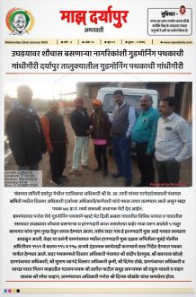 गुडमॉर्निंग पाठक ता-दर्यापूर