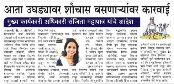 ओडीएफ गावे