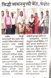 २६ नोव्हेंबर २०२४ रोजी सिद्धी व्यसनमुक्ती केंद्र पथरोट, ता. अचलपूर, जिल्हा अमरावती येथे संविधान दिनाचा कार्यक्रम साजरा करण्यात आला.