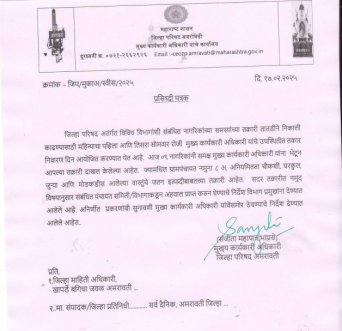 तक्रार निवारण दिवस