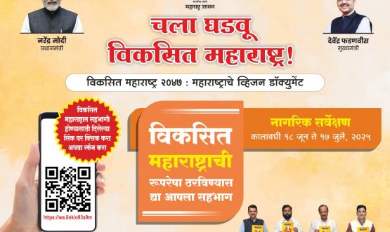 Vikasit-Maharashtra-final