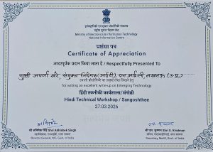 हिंदी तकनीकी संगोष्ठी में सरकारी कार्यालयों में हिंदी कार्यप्रणाली में कृत्रिम बुद्धिमत्ता की भूमिका पर शोध लेख के लिए सम्मान / Certificate of Appreciation Conferred for Research Article on the Role of Artificial Intelligence in Hindi Workflows in Government Offices at Hindi Technical Workshop/Sangoshthee