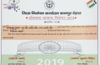 Appreciation for Lok Sabha General Election - Kanpur Dehat - 2019