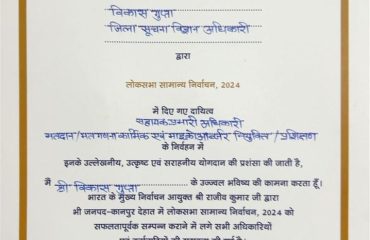 Appreciation for Lok Sabha General Election - Kanpur Dehat - 2024