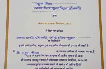 Appreciation for Lok Sabha General Election - Kanpur Dehat - 2024 (II)