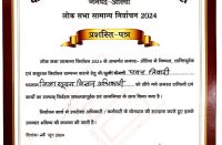 Auraiya - Appreciation for Election 2024