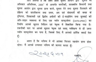 CATS-UPSIC परियोजना में योगदान हेतु उत्तर प्रदेश के माननीय मुख्य सूचना आयुक्त द्वारा प्रशंसा पत्र - 2024 / Appreciation Letter by Hon'ble Chief Information Commissioner, Uttar Pradesh for contribution in CATS-UPSIC project - 2024