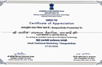 श्री आशेष कुमार अग्रवाल, उप महानिदेशक एवं राज्य सूचना अधिकारी, एनआईसी, लखनऊ, उत्तर प्रदेश को दिनांक 27 मार्च 2026 को आयोजित हिंदी तकनीकी कार्यशाला/संगोष्ठी में उत्कृष्ट लेख लेखन हेतु प्रशंसा प्रमाणपत्र प्रदान किया गया / Certificate of Appreciation conferred upon Shri Ashesh Kumar Agarwal, DDG & SIO, NIC UP for writing an excellent write up on Blockchain in the Hindi Technical Workshop/Sangoshthee on 27 March, 2026