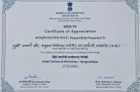 सुश्री अपर्णा खरे, संयुक्त निदेशक (आईटी), एनआईसी, लखनऊ, उत्तर प्रदेश को दिनांक 27 मार्च 2026 को आयोजित हिंदी तकनीकी कार्यशाला/संगोष्ठी में उभरती प्रौद्योगिकी पर उत्कृष्ट लेख लेखन हेतु प्रशंसा प्रमाणपत्र प्रदान किया गया / Certificate of Appreciation conferred upon Miss Aparna Khare, Joint Director (IT), NIC Lucknow, UP for writing an excellent write up on emerging technology in the Hindi Technical Workshop/Sangoshthee on 27 March, 2026
