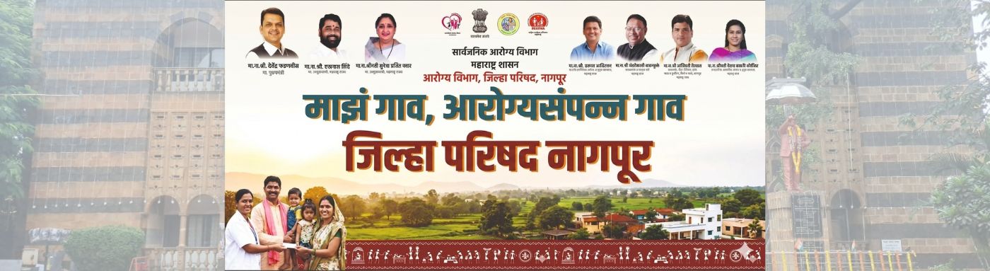 Majha Gaon Aarograsampann gaon