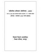 शिक्षण विभाग (प्राथमिक)