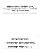 माहितीचा अधिकार अधिनियम 2005