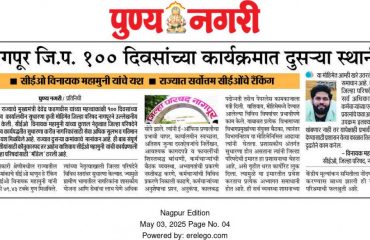 नागपूर जिल्हा परिषद १०० दिवसांच्या कार्यक्रमात दुसऱ्या स्थानी