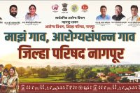 माझं गांव आरोग्य संपन्न जिल्हा परिषद नागपूर