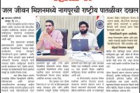 JJM NAGPUR