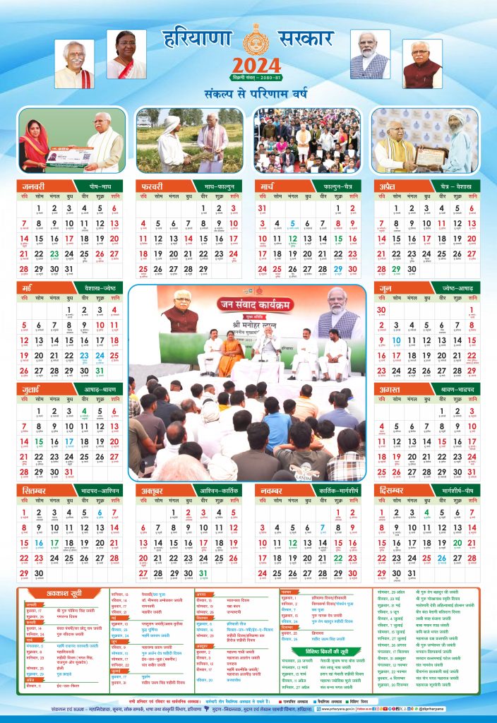 Haryana Calendar 2024