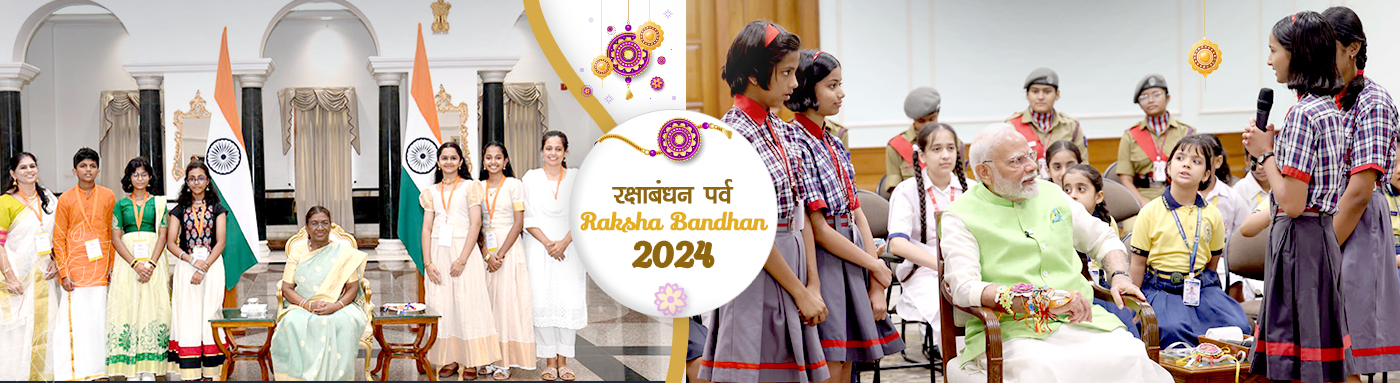 रक्षाबंधन 2024