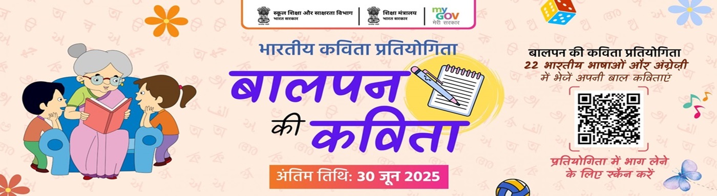 भारतीय काव्य प्रतियोगिता