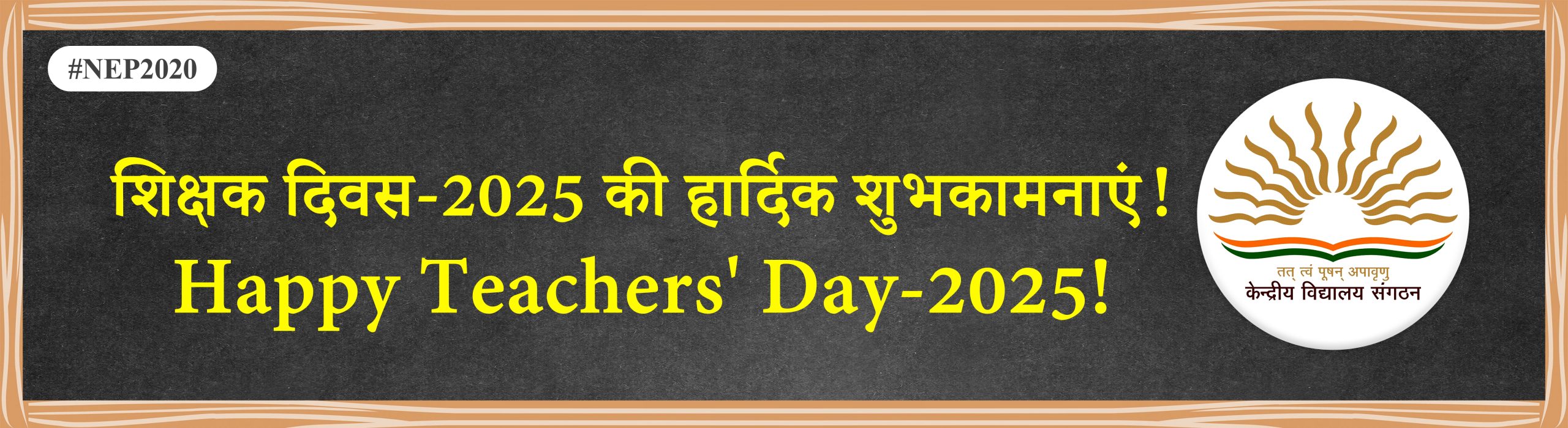 Teachers day 2025