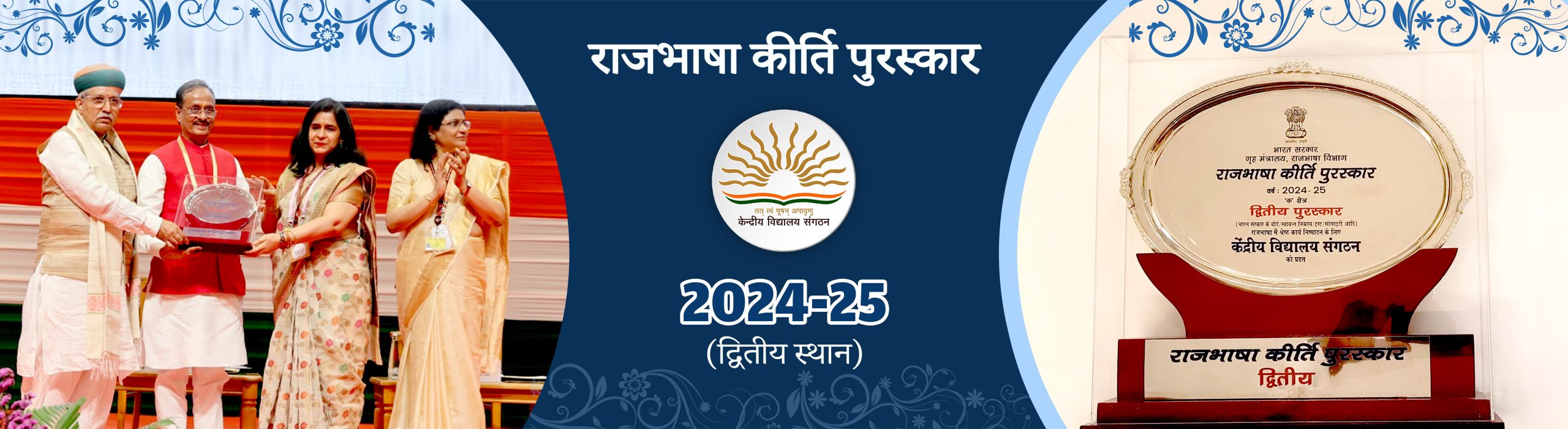 Rajbhasha Kirti Puraskar 2024-25