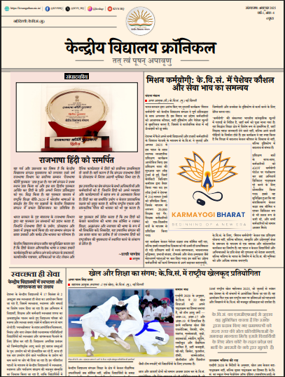 Kendriya Vidyalaya Chronicle (October 2025)