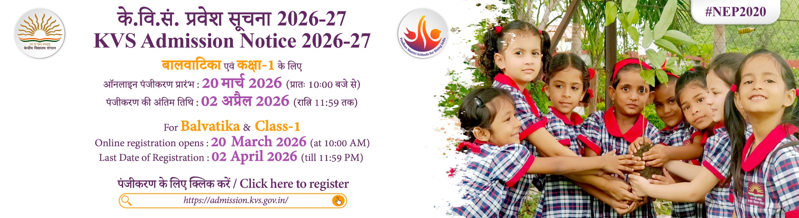 KVS Admission Notice 2026-27