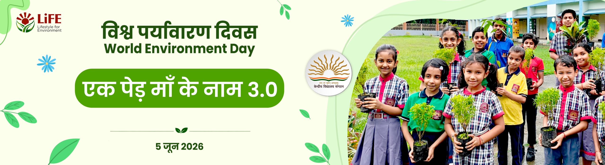 विश्व पर्यावरण दिवस