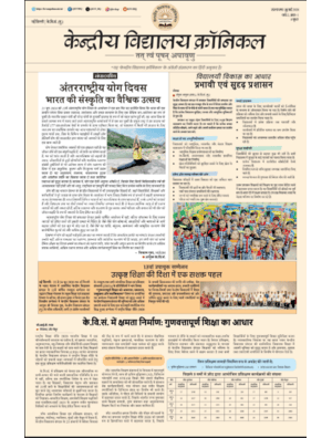केवीएस क्रॉनिकल हिंदी (जुलाई 2026)