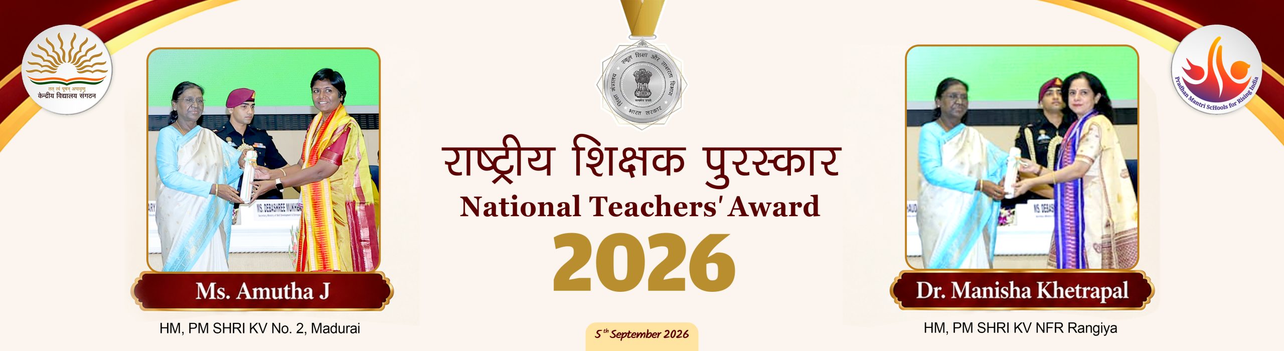 राष्ट्रीय शिक्षक पुरस्कार 2026